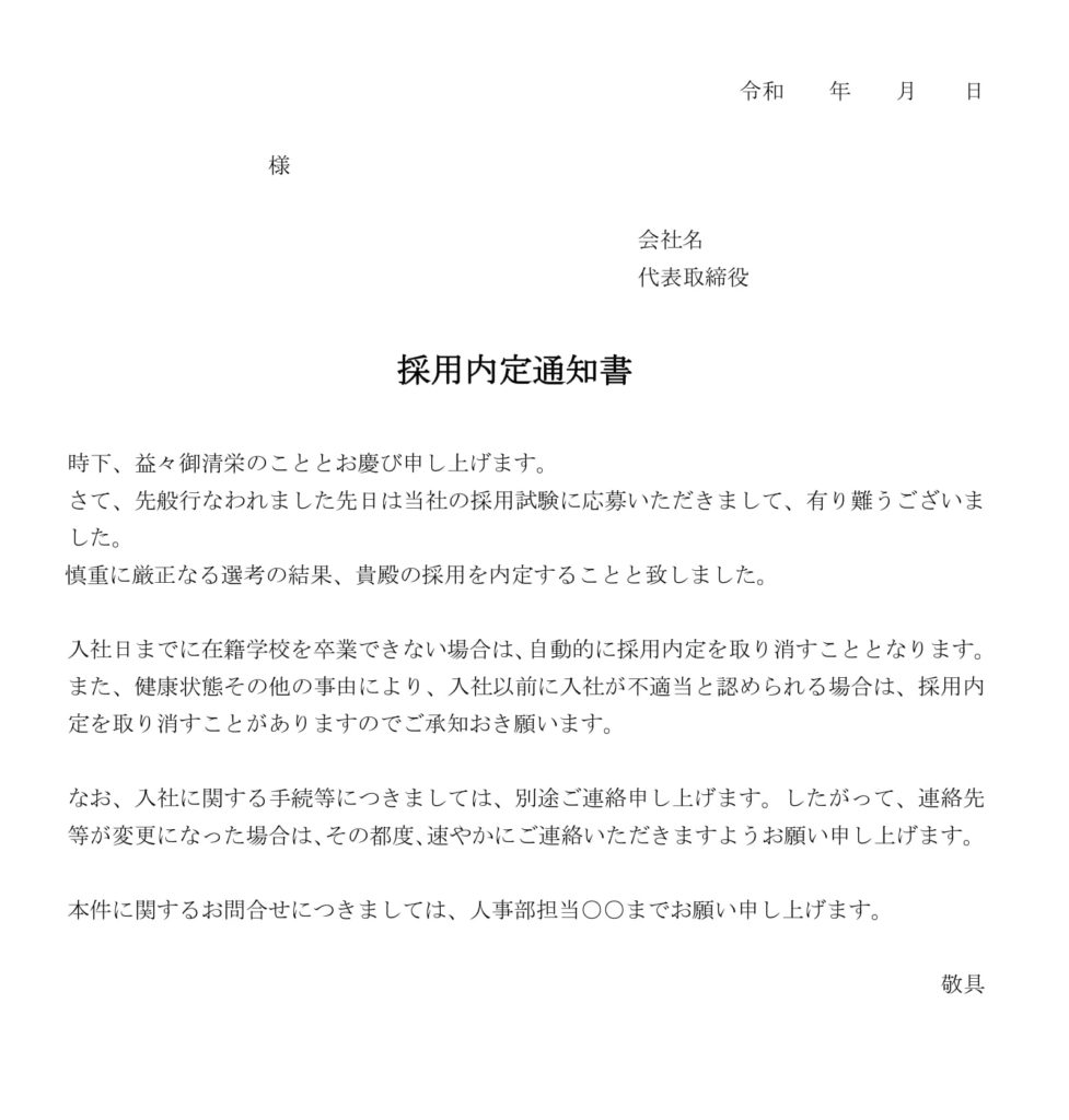 内定承諾の複数保持は違法か？辞退期限と企業の本音を徹底解説