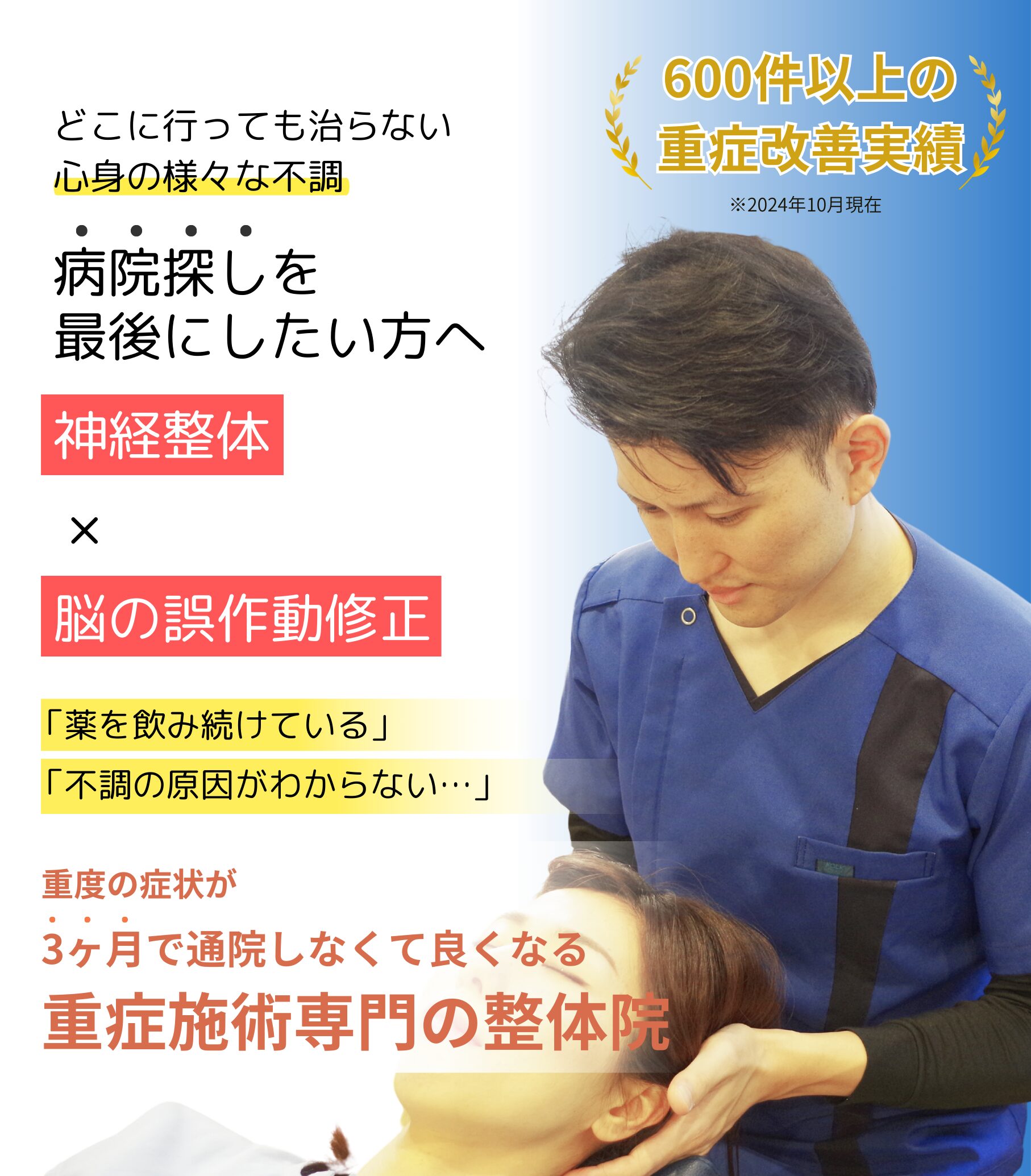 【2026最新】さいたま市で本当に良い整体は？大宮・浦和の口コミ真相を徹底比較