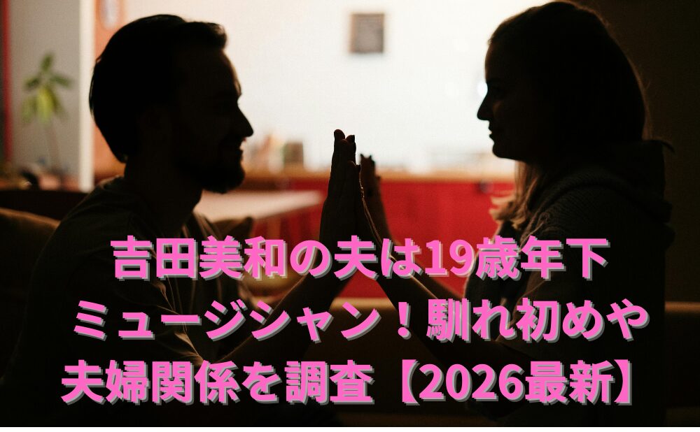 「友情か、それとも…」2026年、日本の夫婦関係を揺るがす「セカンドパートナー」狂騒曲と最新アプリ事情