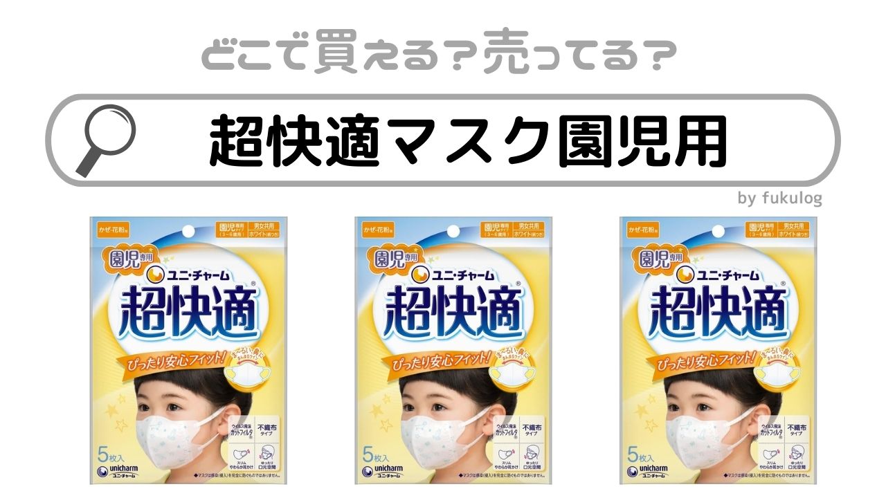マスクが売ってない緊急事態！最新在庫状況と確実に入手する裏ワザ