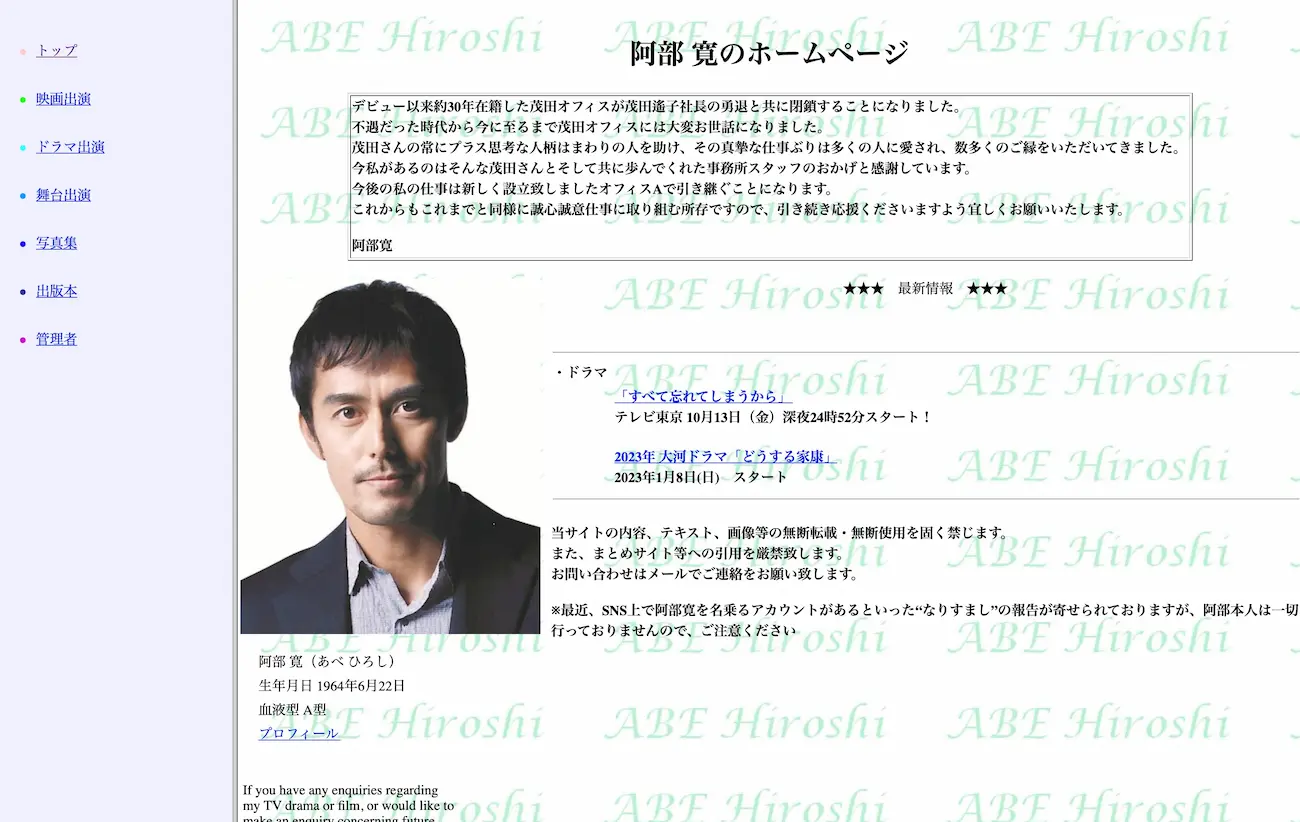 阿部寛のホームページはなぜ爆速？異次元の表示速度と公認の真相
