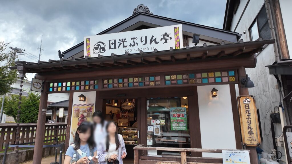 日光東照宮参道で行列必至！名物古民家プリンの限定味と混雑回避術