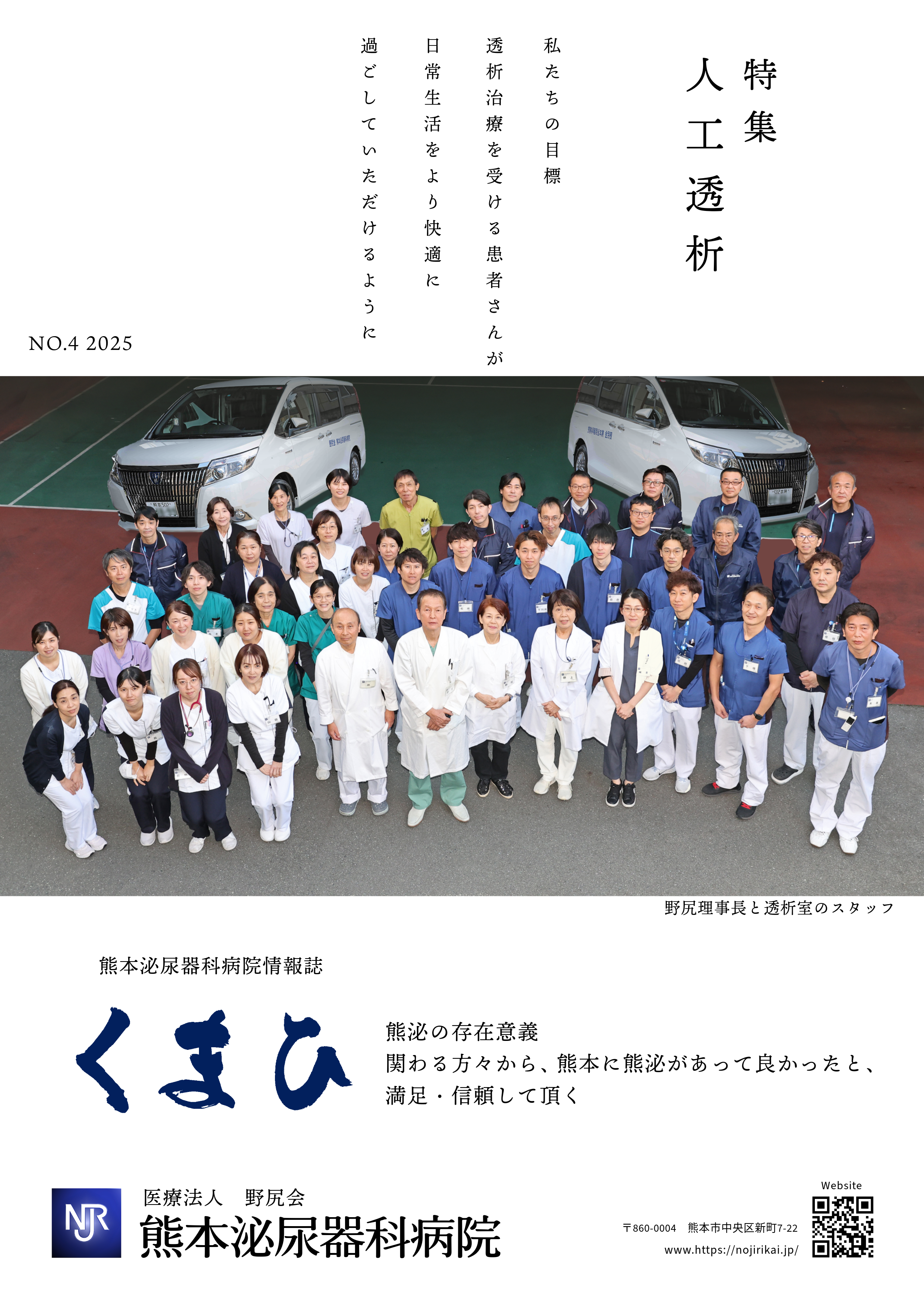 熊本の泌尿器科病院選び2026！名医の評判と土日・救急の実態