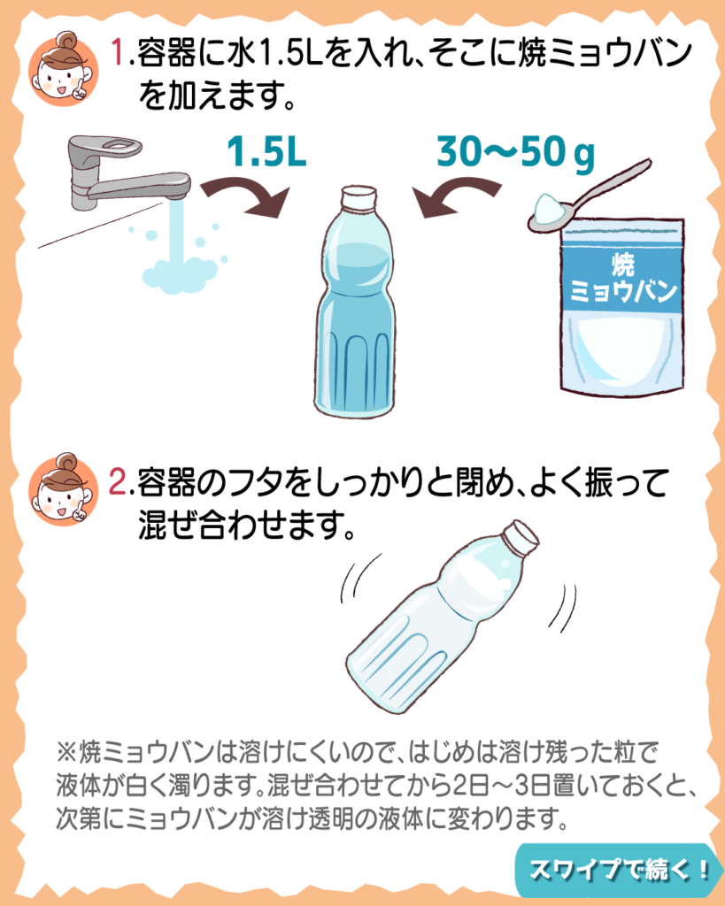 ミョウバン水の作り方完全ガイド！失敗しない黄金比と消臭活用術