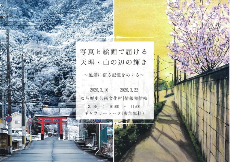 2026年、西日本に生まれる新たな経済・文化の軸：「天理・福山」が推し進める広域連携の新時代