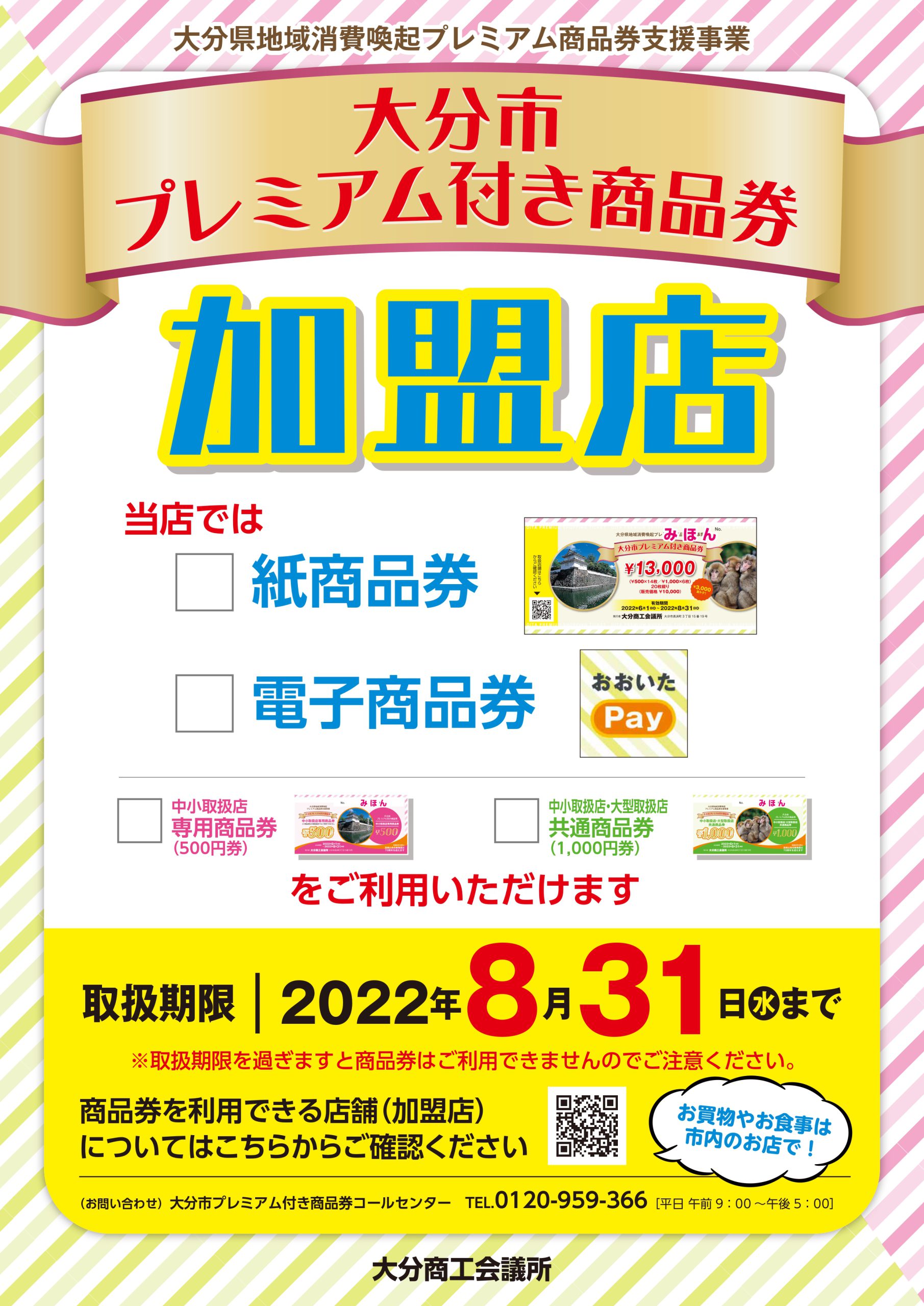 大分市プレミアム商品券2026攻略！30％還元と二次販売・落選の真相