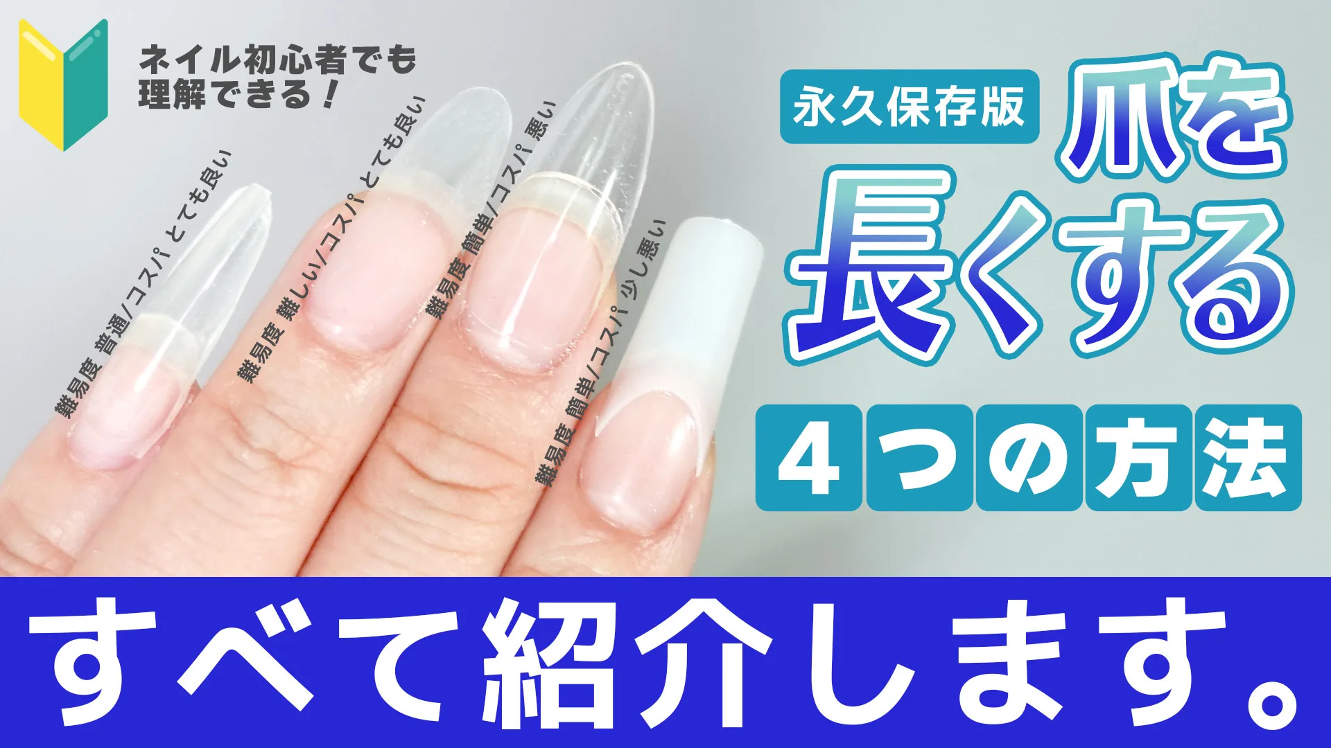 ネイルチップ長さ出しの真相！すぐ取れる原因と浮かない2026最新プロ技