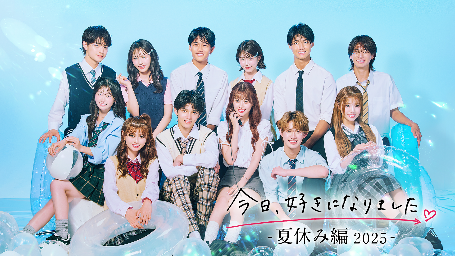 今日好き夏休み編メンバー徹底解説！成立カップルの現在とSns速報