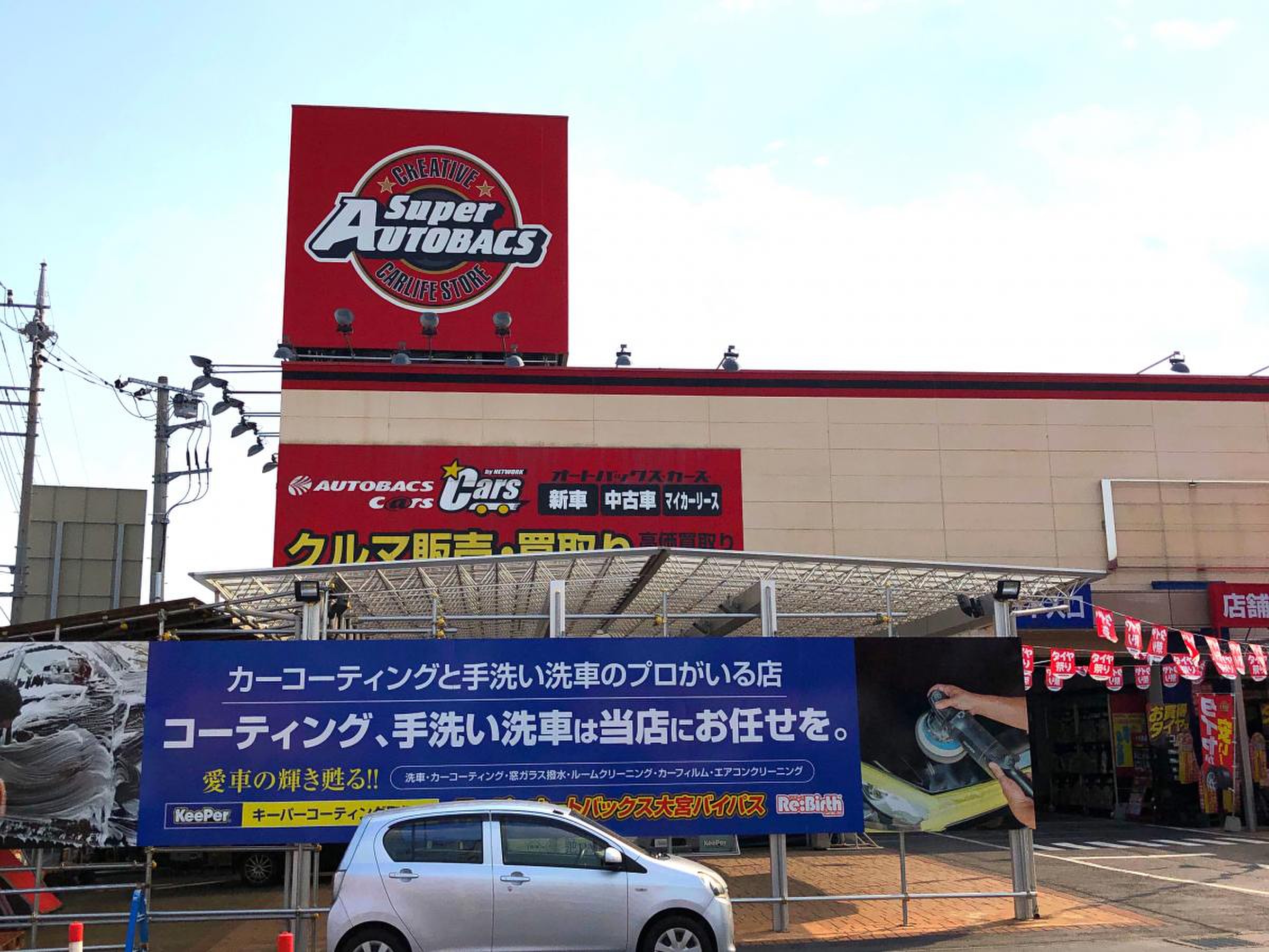 オートバックス大宮バイパス店の評判と混雑状況を徹底調査！賢い利用術
