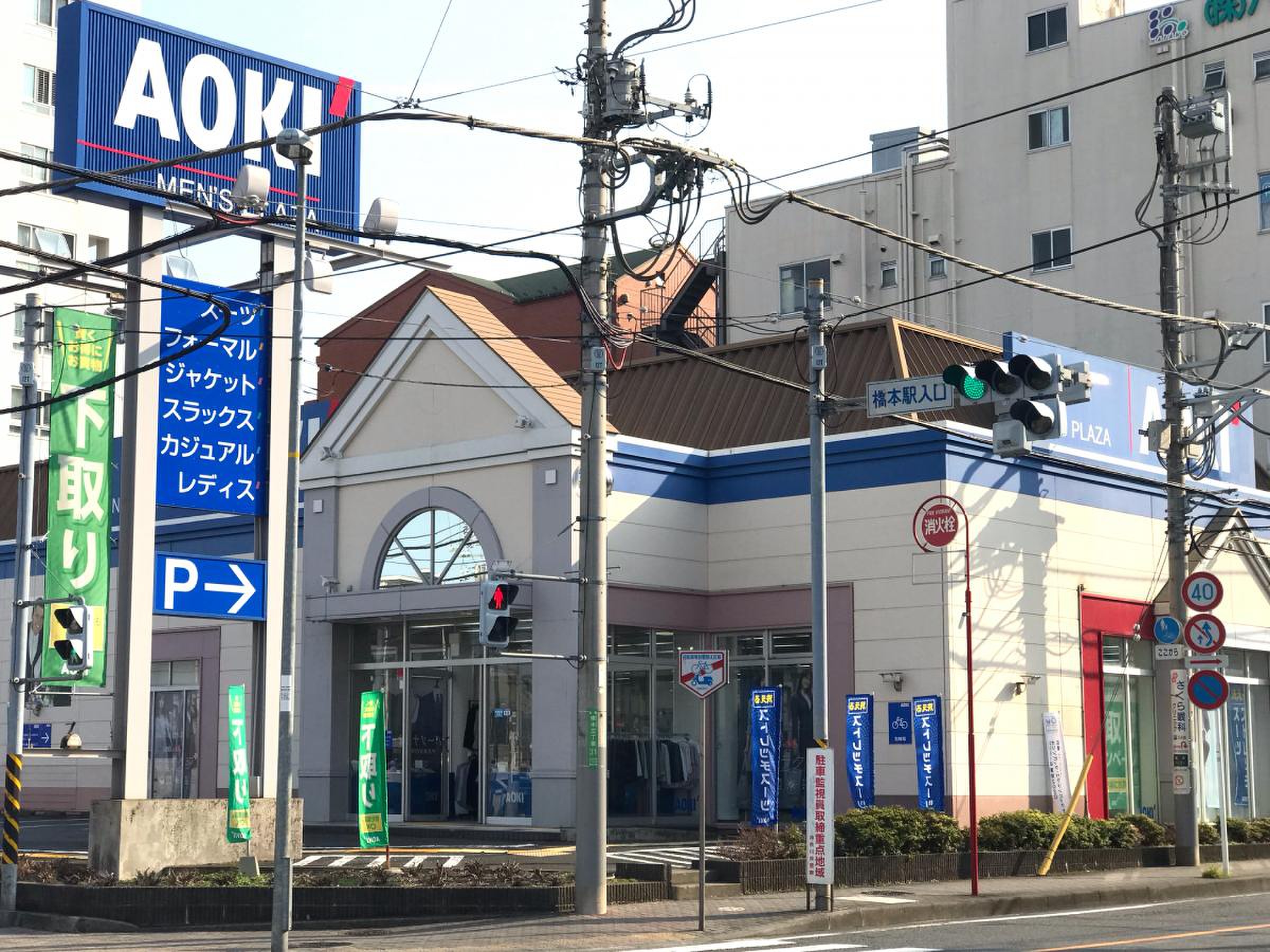Aoki橋本店のセール裏ワザ解説！営業時間・駐車場や口コミ評判まとめ