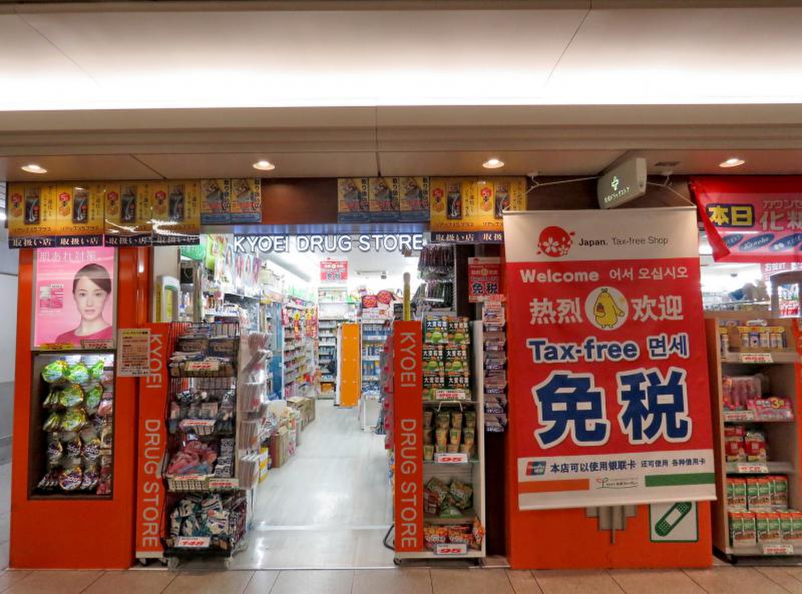 共栄ドラッグストア阪急三番街店は閉店？現在の状況と梅田の薬局事情
