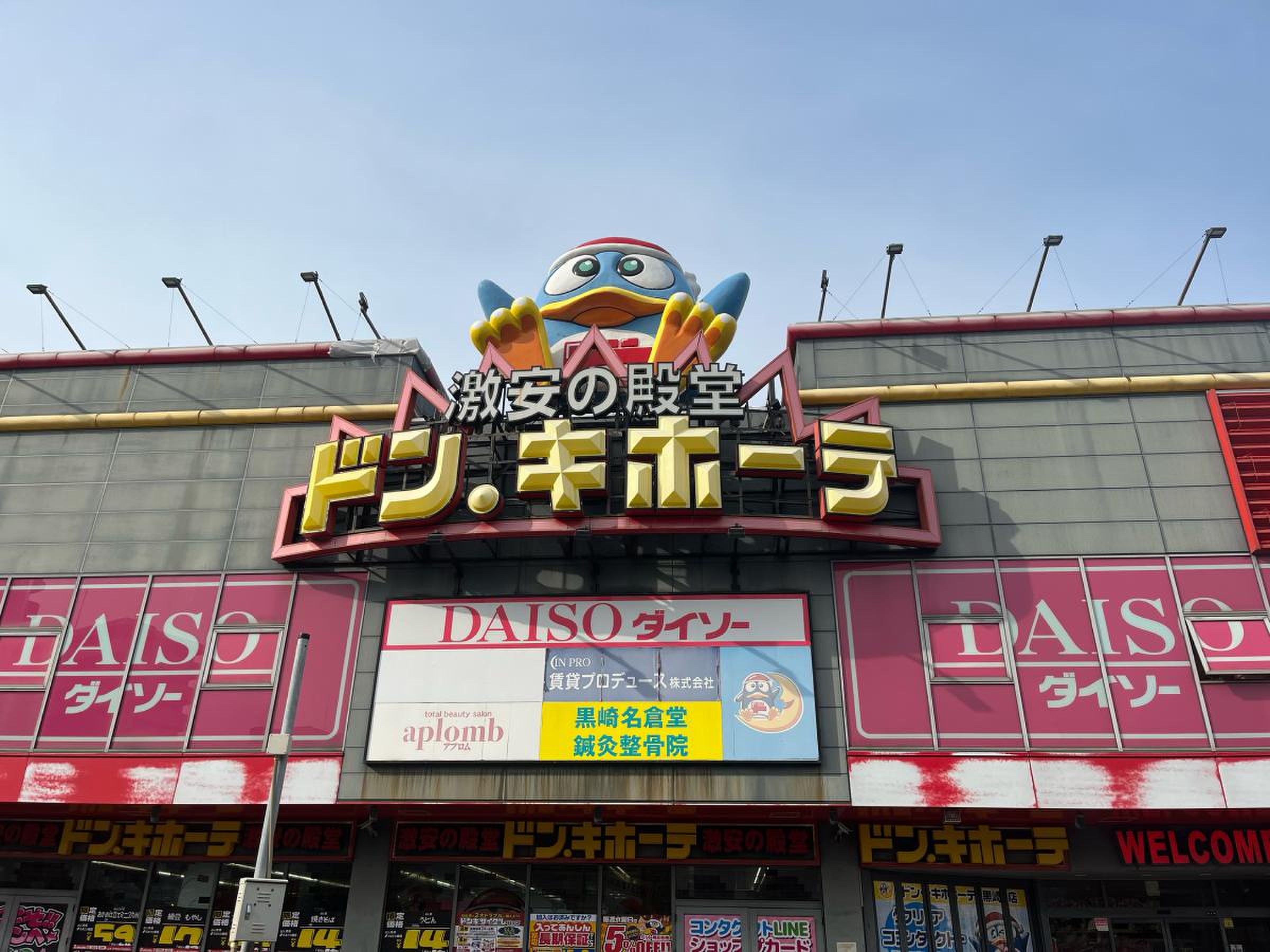 ドンキホーテ黒崎店2026最新｜営業時間・駐車場・混雑状況を徹底解説