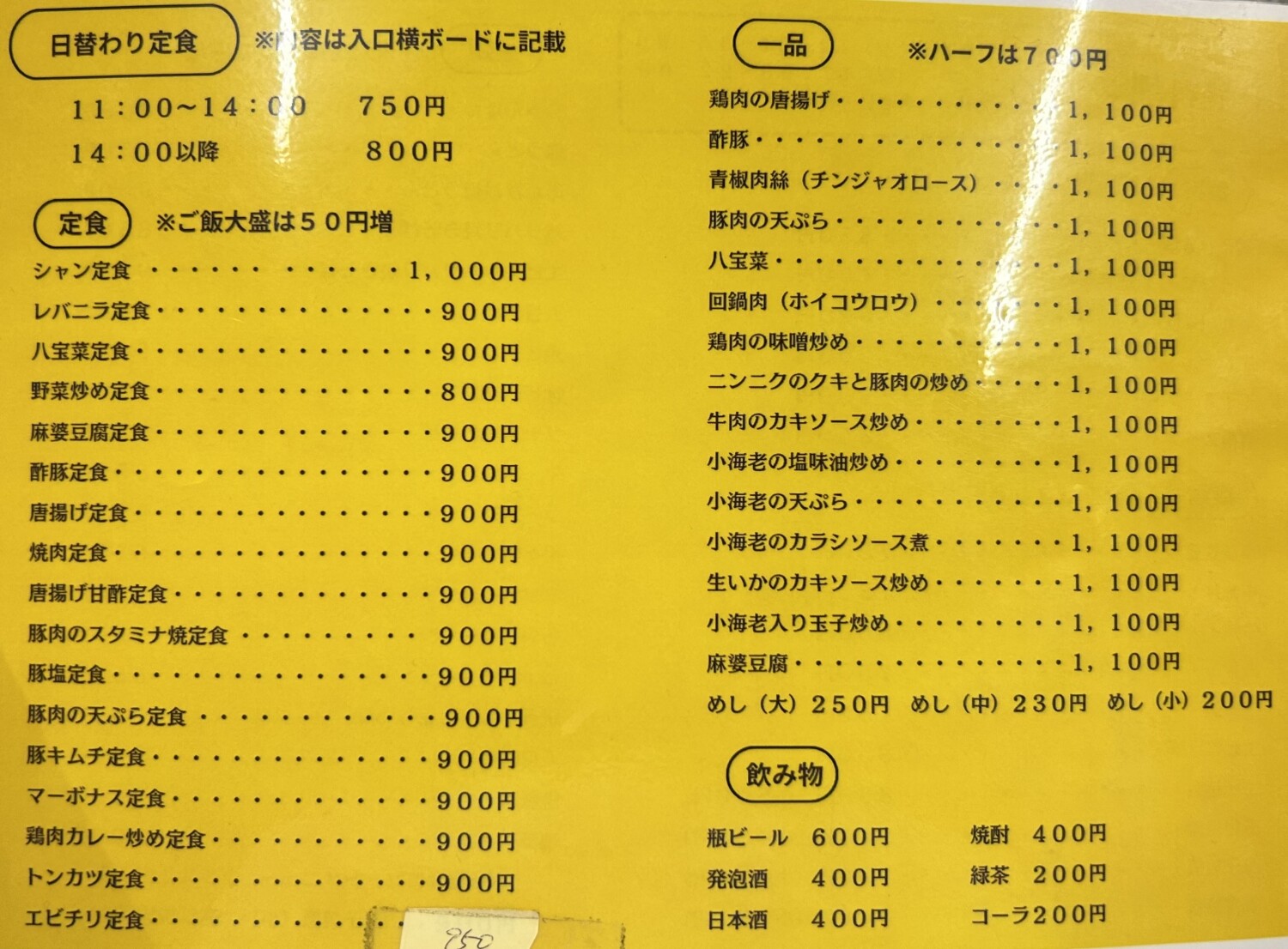 中華料理シャンの人気の秘密と口コミ評判を徹底調査【2026最新】