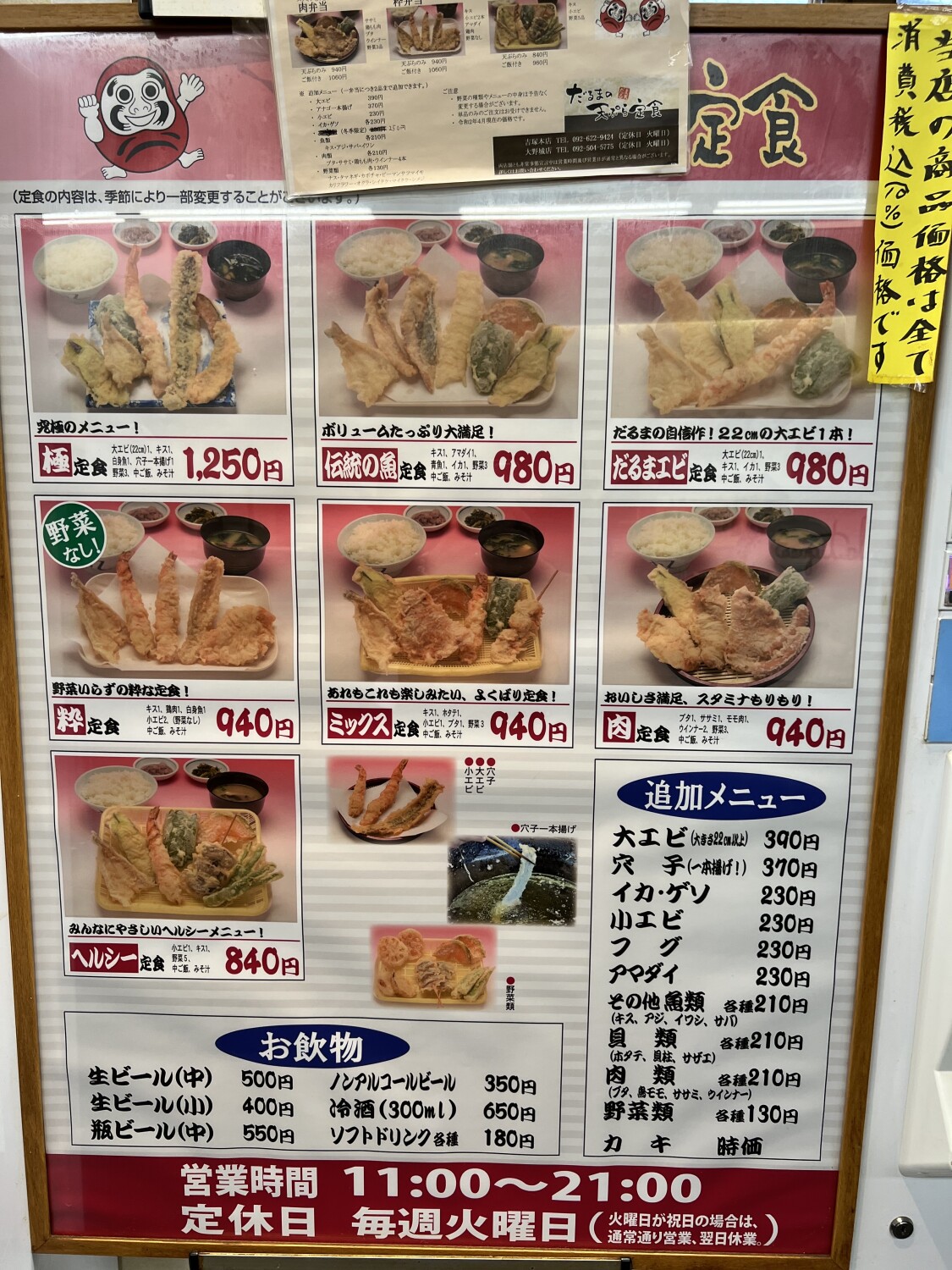 博多だるまの天ぷら定食吉塚本店の全貌！名物塩辛と混雑攻略を徹底解剖