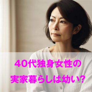 【真相】 40 代 独身 女性 2026年最新芸能速報 #645