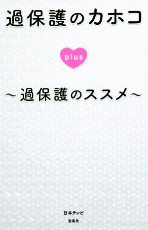 【2026最新】 過 保護 の カホコ 発達 障害 最新出演情報まとめ #980