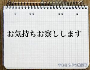 「お気持ちお察しします」はもう古い？2026年の日本人が求める“言葉の体温”と、人間関係を壊さない正しい使い方