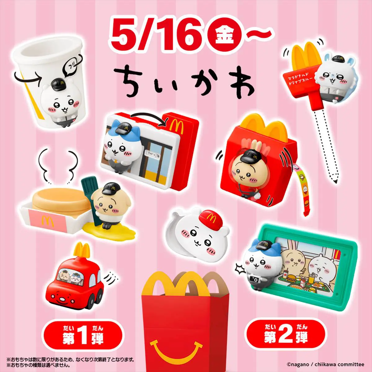 マックのハッピーセットは何時から？朝5時の罠と人気おもちゃ攻略法