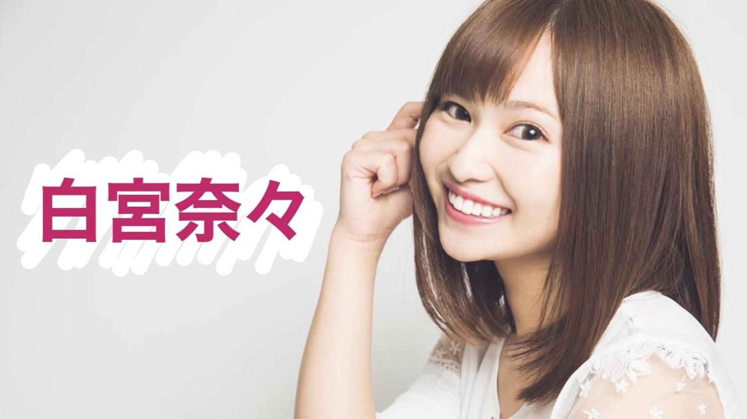 白宮奈々の現在と噂の真相｜活動休止の理由と最新動向を徹底追跡