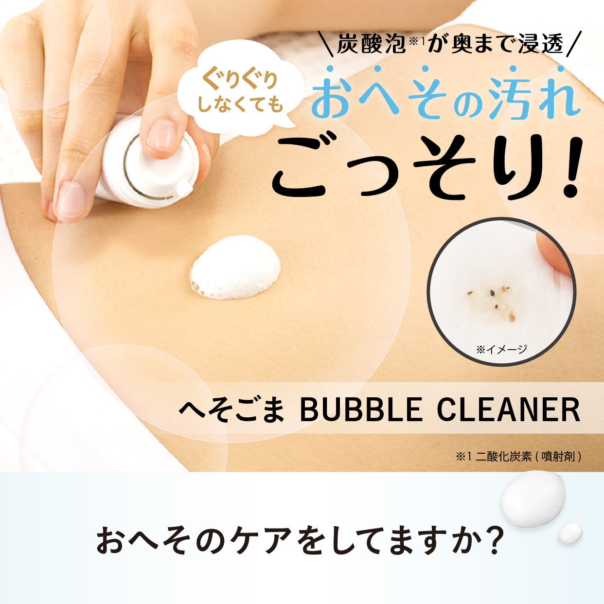 へそのごま掃除の正しい手順｜無理に取ると腹痛になる原因と安全な落とし方