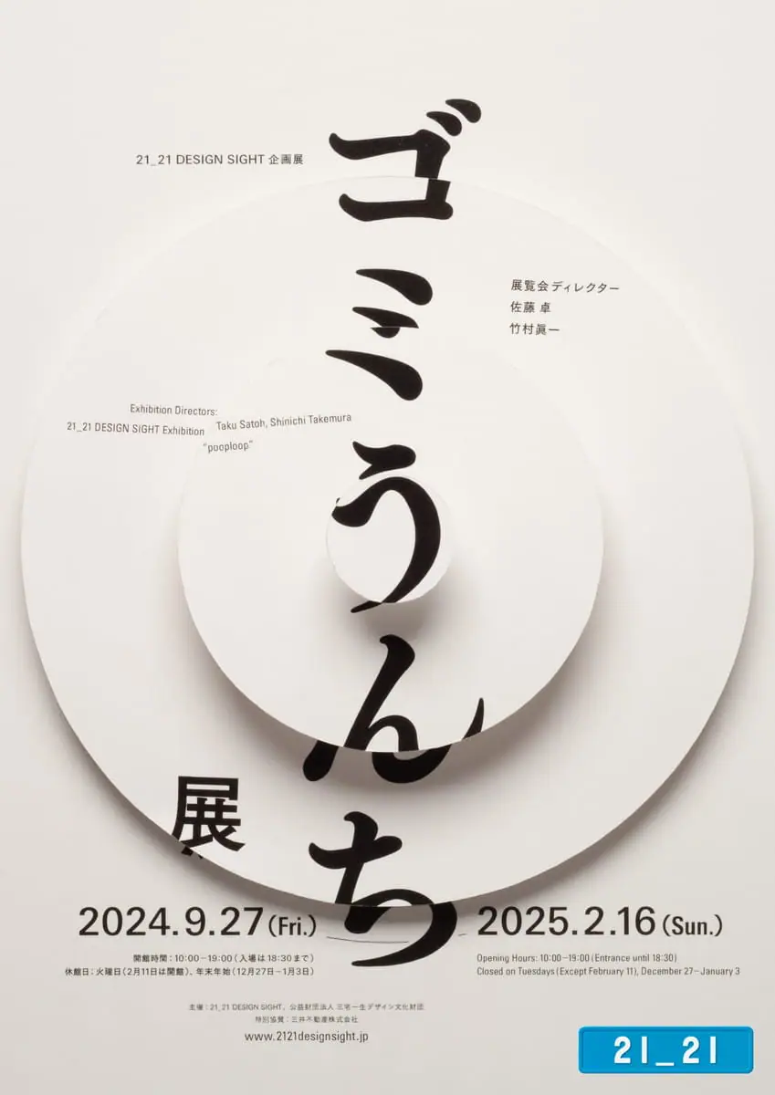 東京の面白い展覧会2026最新！バズる体験アートと珍展示の真実