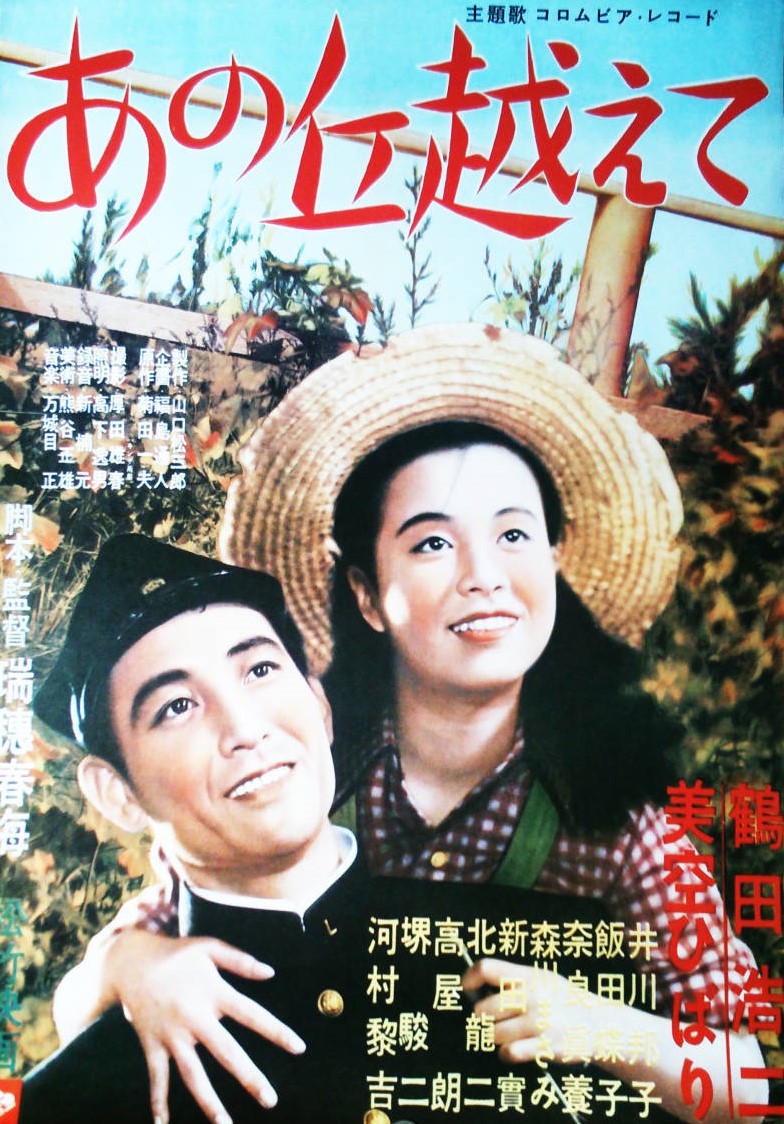 美空ひばり『あの丘越えて』の真実｜歌詞の意味と映画ロケ地を徹底解説