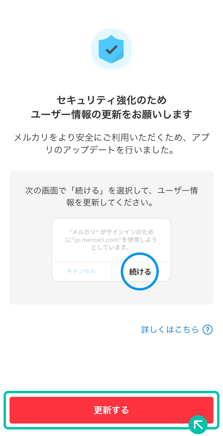 【2026年最新】メルカリのアップデート手順と更新できない時の対処法