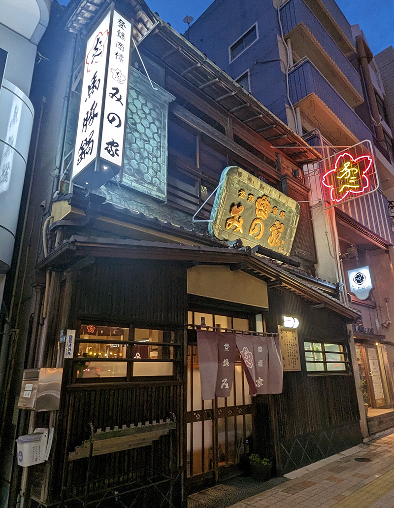 桜なべみの家本店の真価とは？名物馬肉すき焼きの評判と予約攻略法