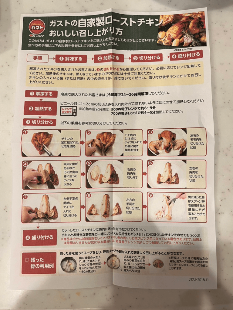 ガストのローストチキン一番美味い食べ方！切り分けと温め直しの極意
