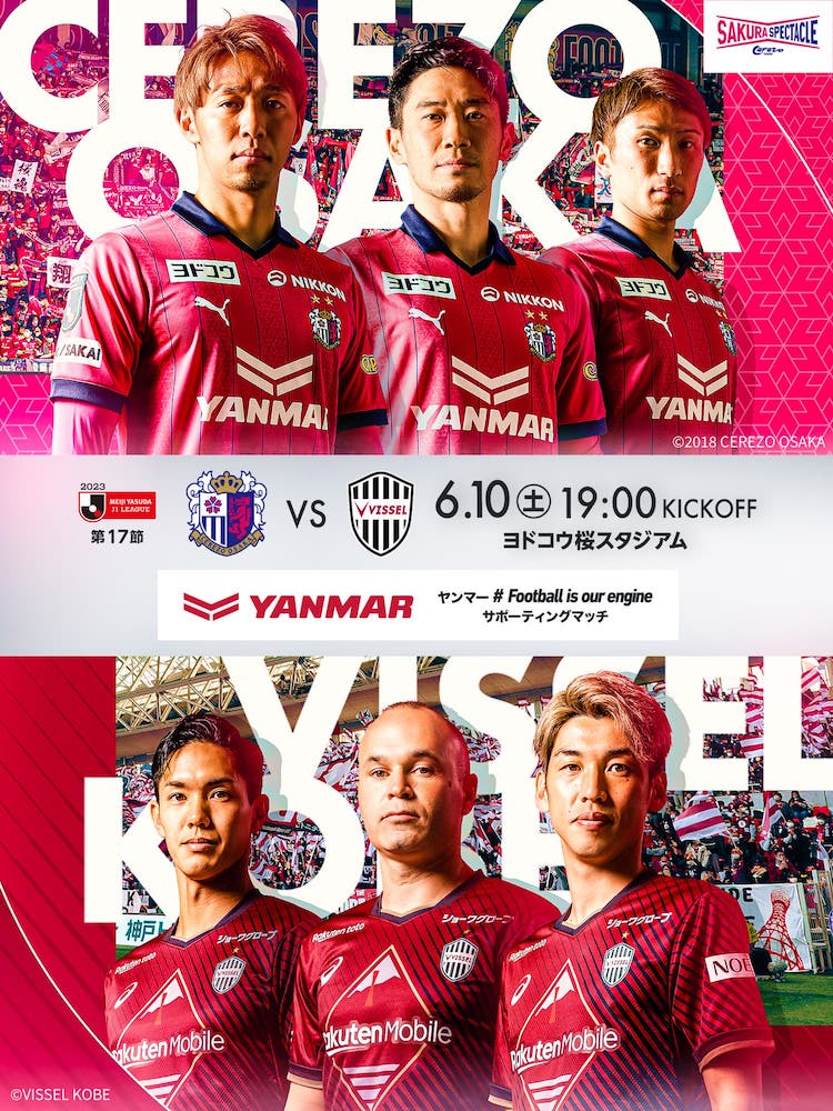 セレッソ大阪最新試合日程＆地上波配信！スタメン・チケット情報