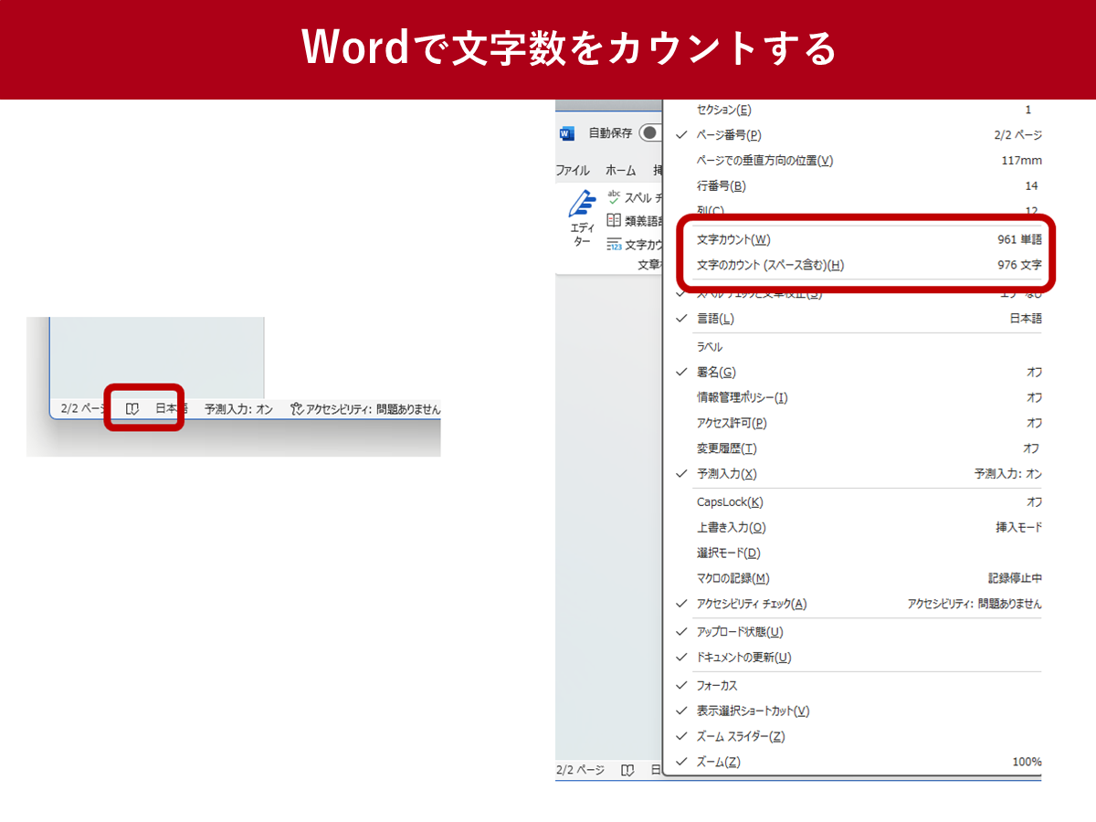 Word文字数カウント完全攻略【2026】空白除外・卒論対応まで