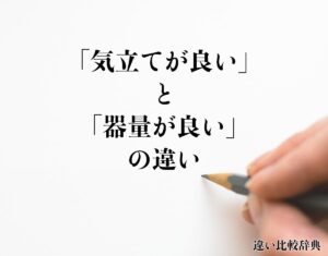 【必見】 気立て が 良い 意味 公式インスタ・X最新情報 #779
