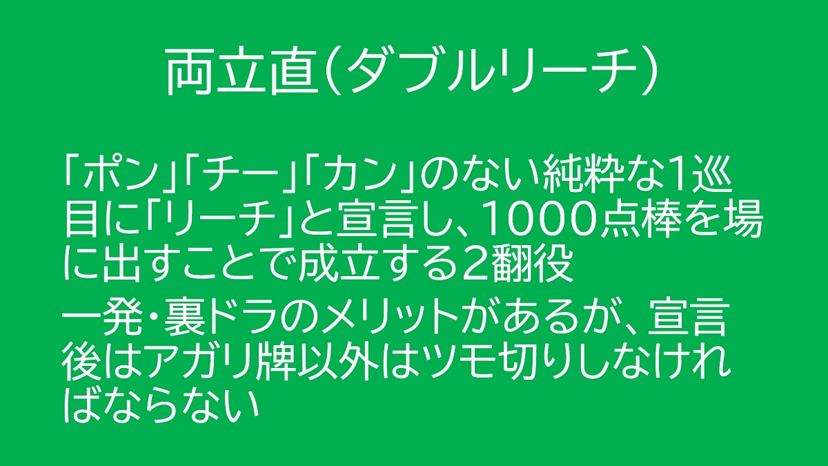 ダブルリーチとは？成立条件や鳴き無効の罠と確率・点数計算を徹底検証