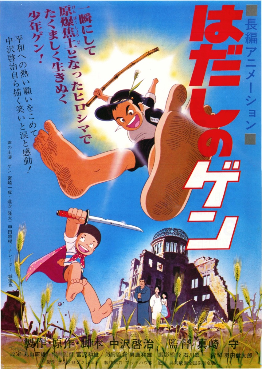映画『はだしのゲン』トラウマの真相と学校上映中止の背景【配信情報】