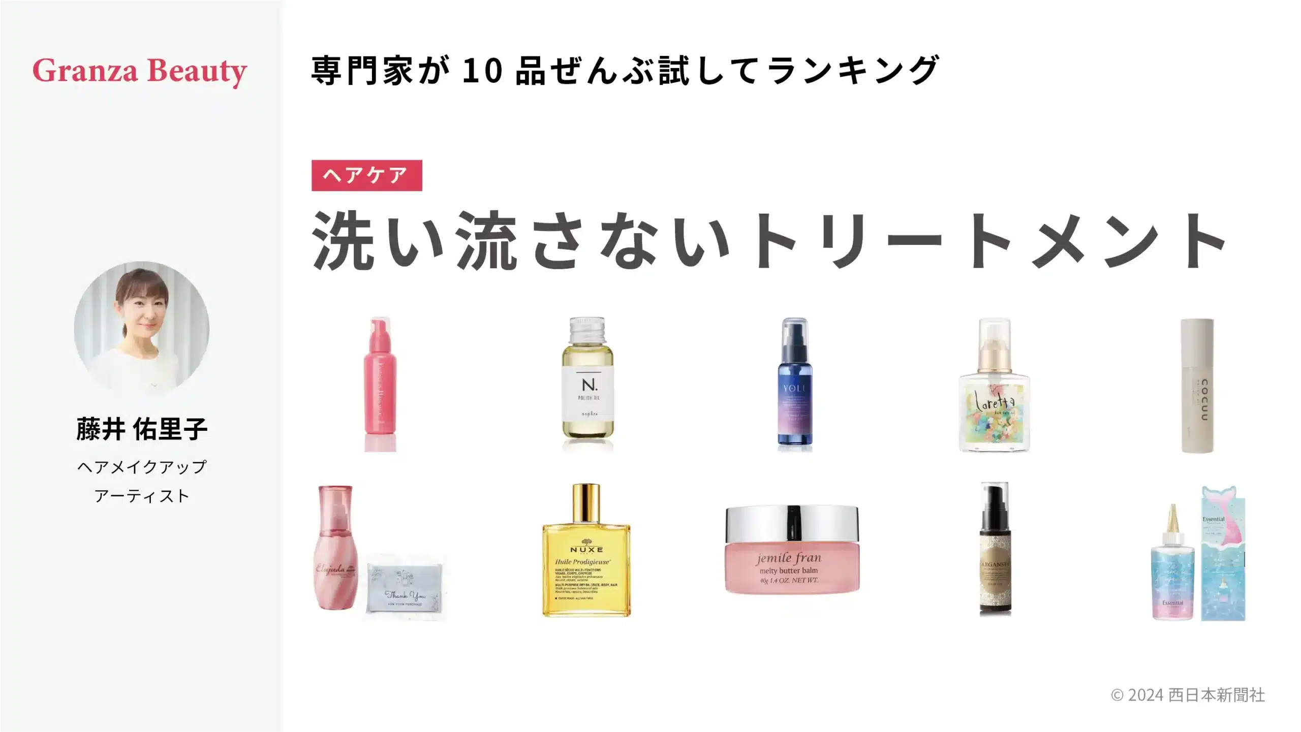 プロ厳選！傷んだ髪を劇的に変える最強ヘアトリートメント決定版