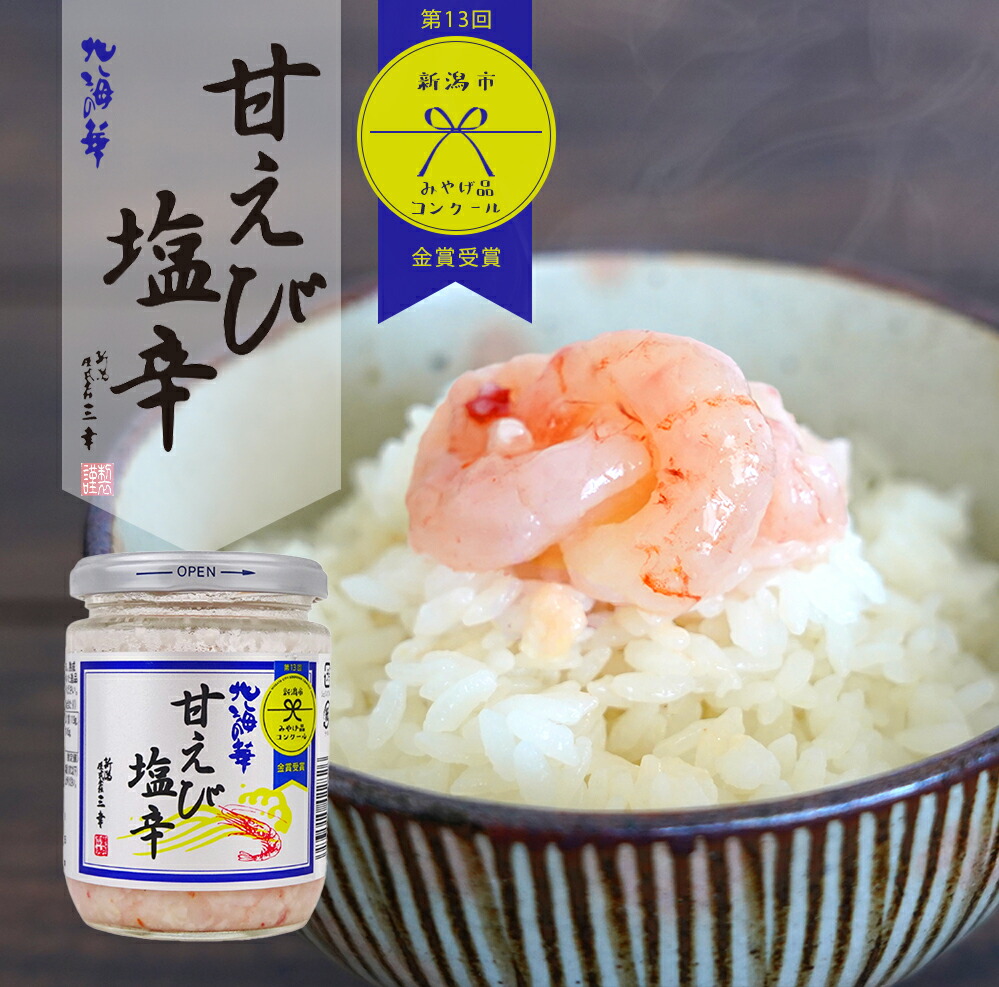濃厚な旨味！甘エビの塩辛の絶品黄金比レシピとお取り寄せ徹底解説
