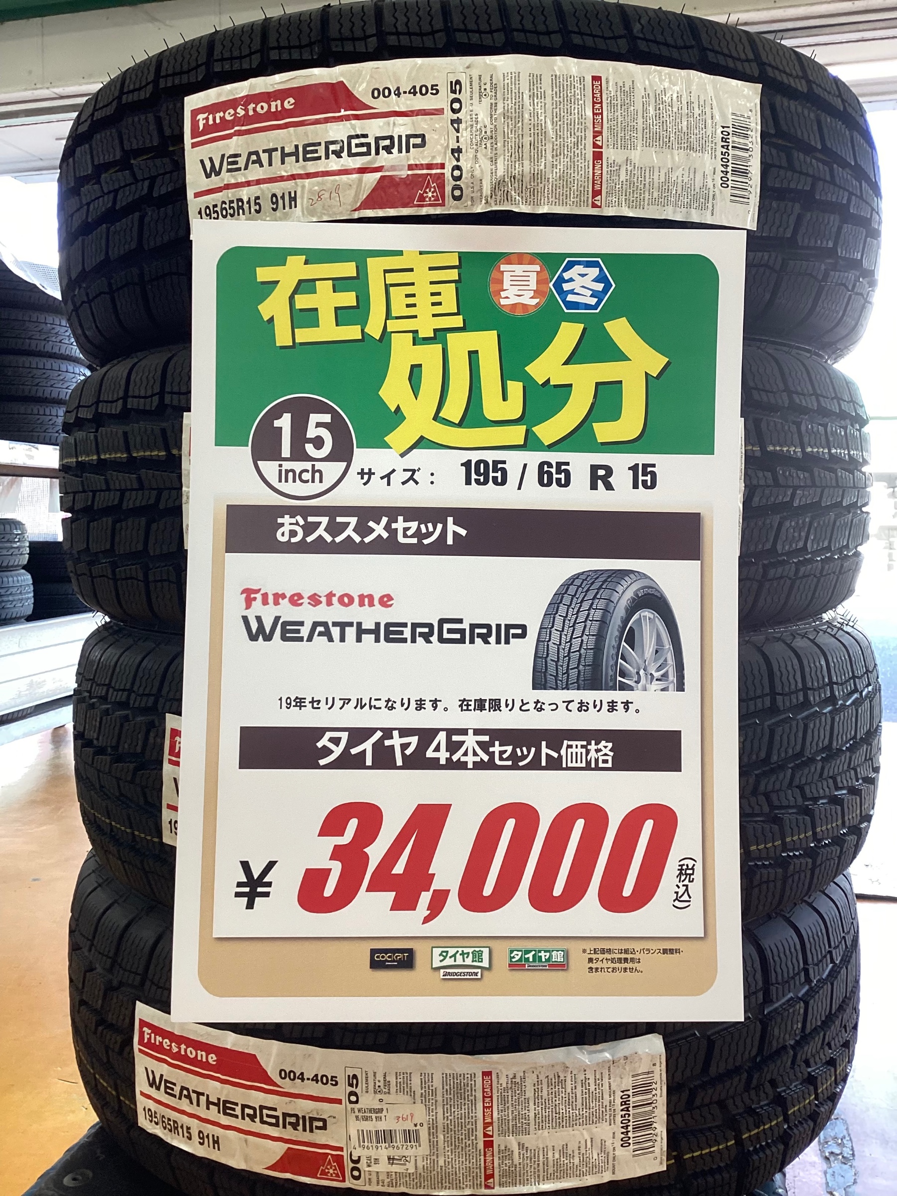 オールシーズンタイヤ価格の真相｜工賃総額と寿命で損しない選び方