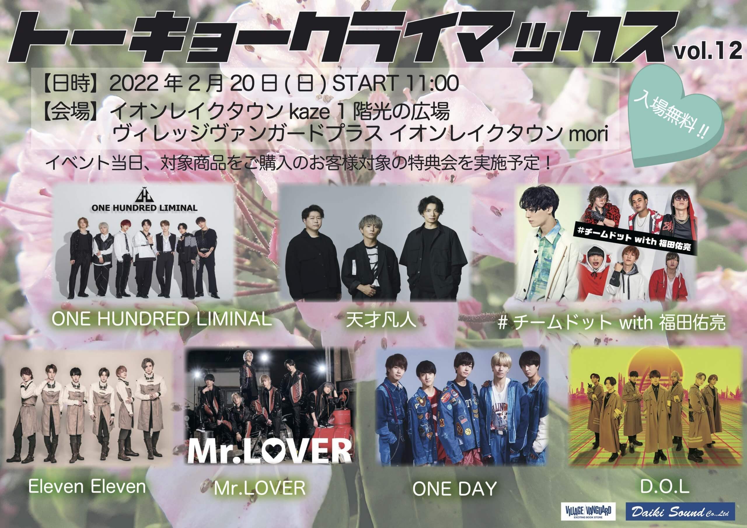 越谷レイクタウンイベント2026最新ガイド！芸能人来場や混雑回避術