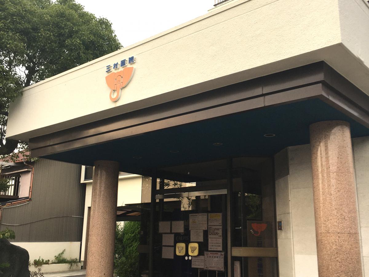三村医院耳鼻咽喉科の評判とリアルな口コミ！混雑回避と医師の真相