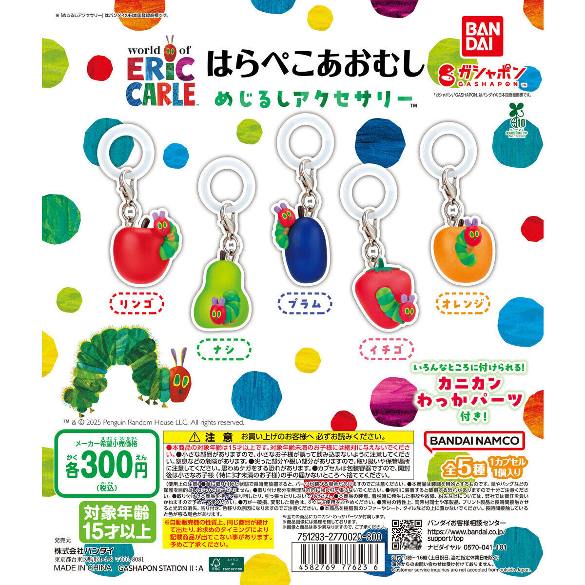 はらぺこあおむしガチャ2026最新！設置場所と売り切れ再販総点検