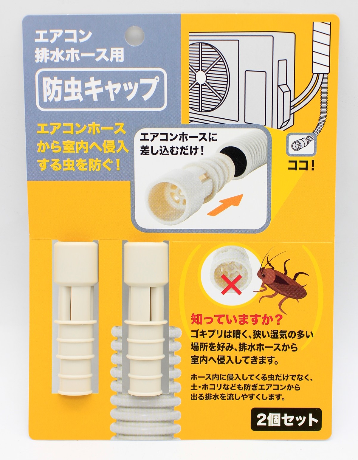 ドレンホースキャップで水漏れ？防虫効果と100均の落とし穴を検証