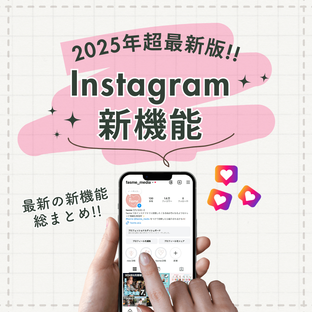 【2026年最新】インスタ新機能と裏技総まとめ！足跡の真相と対処法