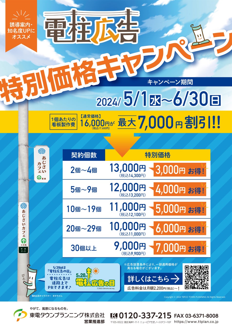 電柱の価格や設置・撤去費用は？敷地料相場と移設の手順を解説