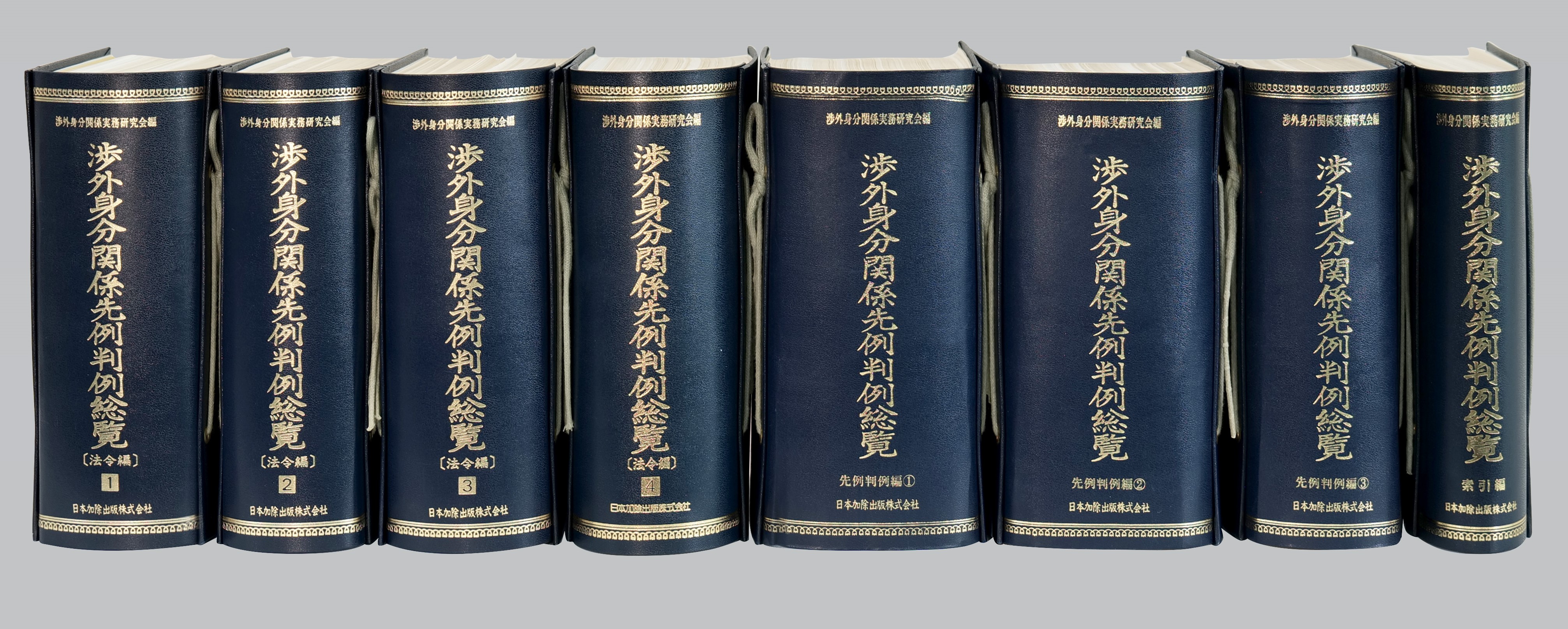 日本加除出版の評判と真相｜加除式の仕組みから費用・解約法まで徹底解説