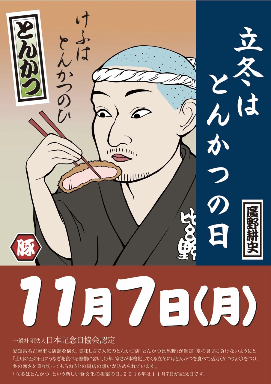【2026最新】とんかつの日はいつ？由来の真相とお得な割引攻略法