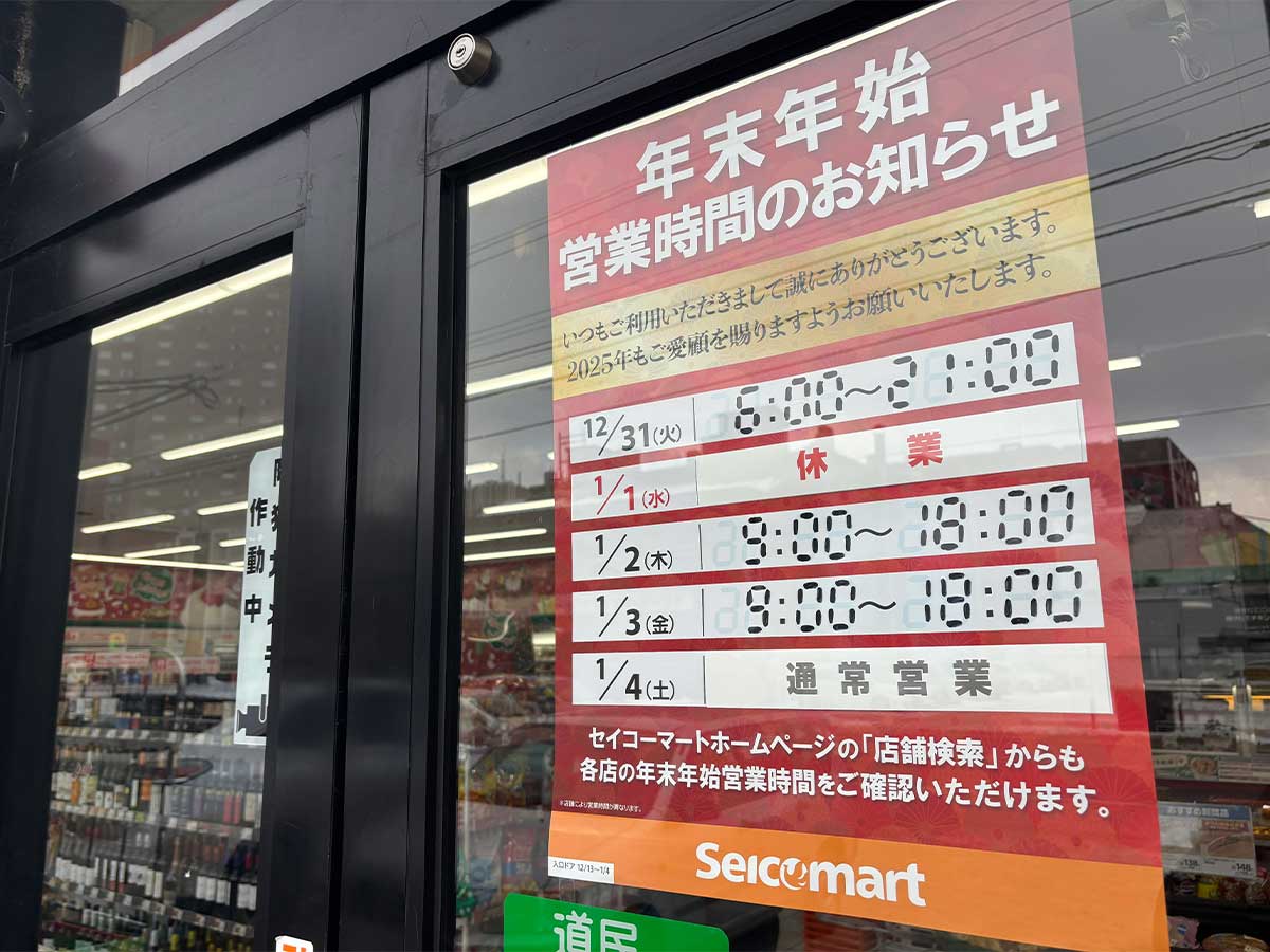 コンビニ元旦休業は拡大？2026年最新の大手3社営業状況と注意点