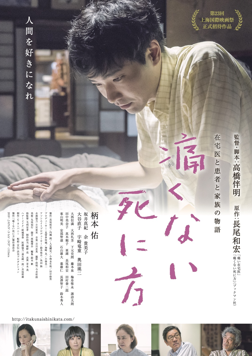 映画『痛くない死に方』が突く在宅医療と最期の選択、尊厳死の真実