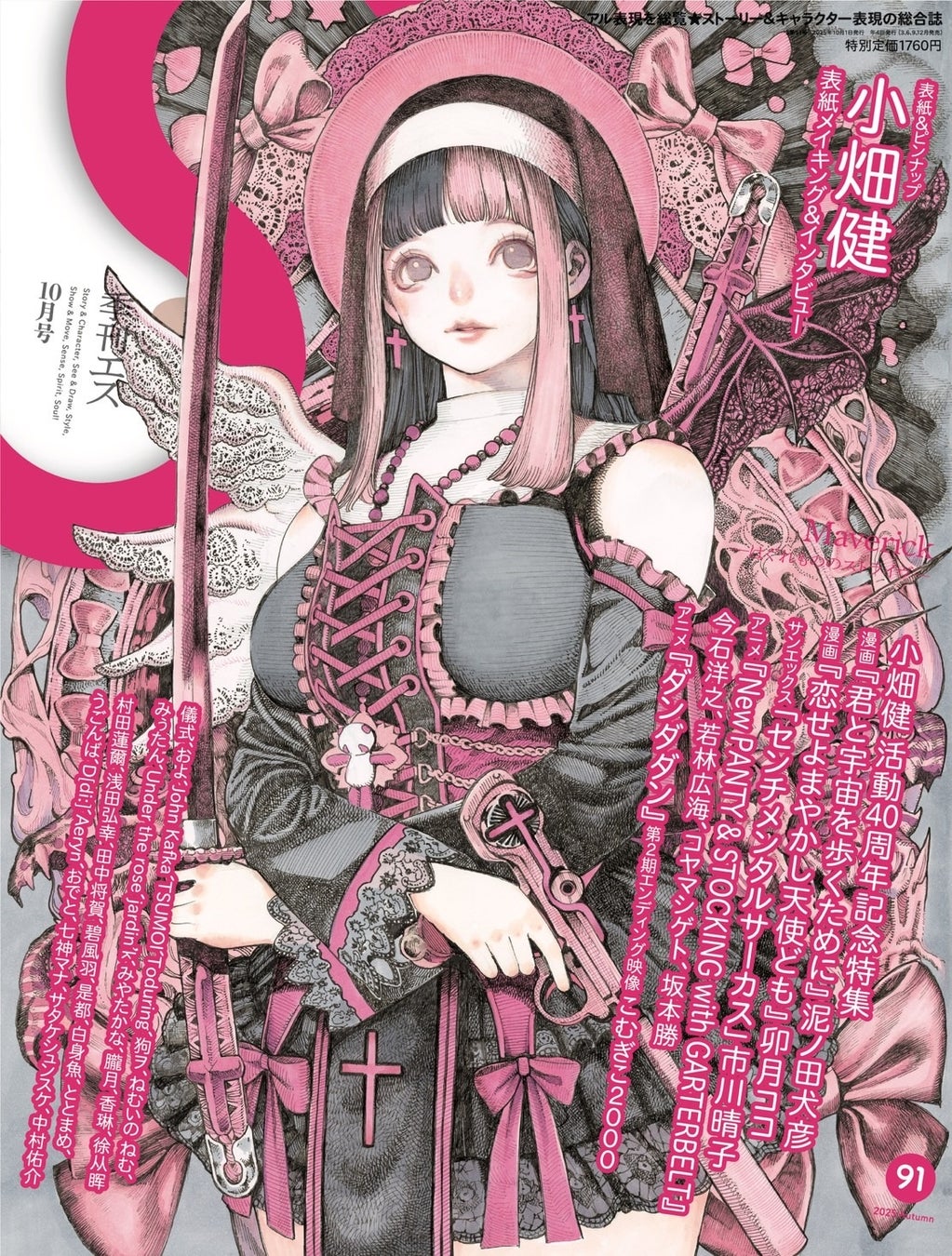 漫画家・小畑健の圧倒的画力と現在｜名作秘話から最新連載まで徹底解剖