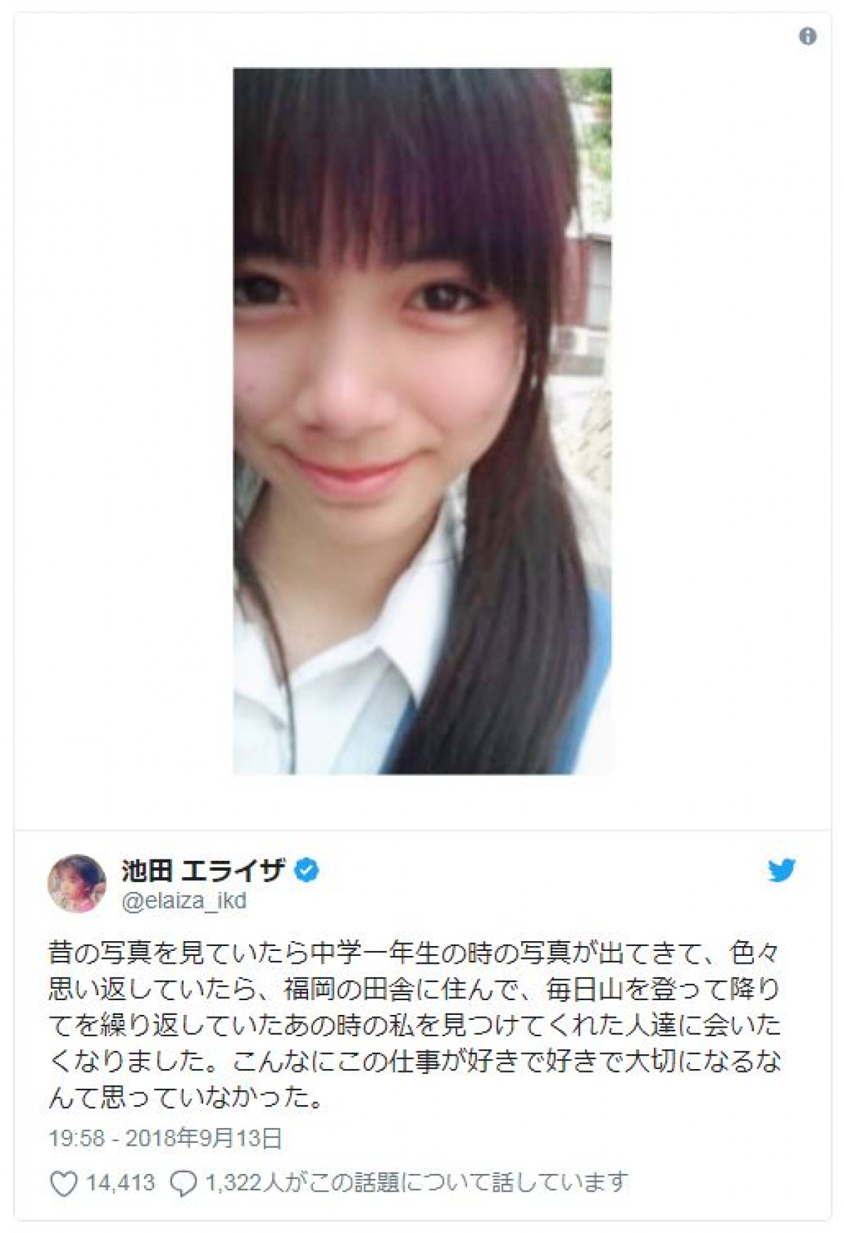 池田エライザの中学は福岡のどこ？卒アルの真相と激動の学生時代に迫る