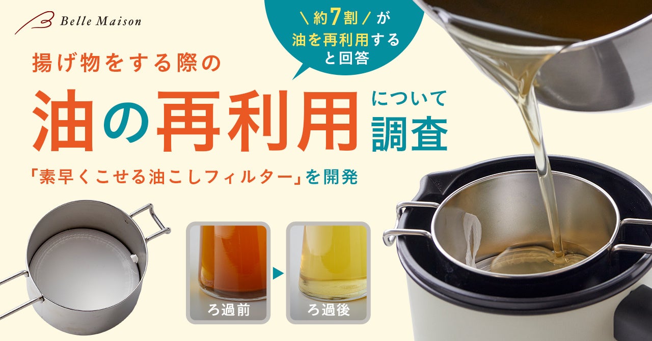 揚げ油の再利用は何回まで安全？放置の危険とプロ直伝の保存術